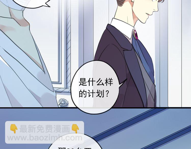 甜美的咬痕 - 誓約篇 第46話 託付給我吧(3/4) - 3