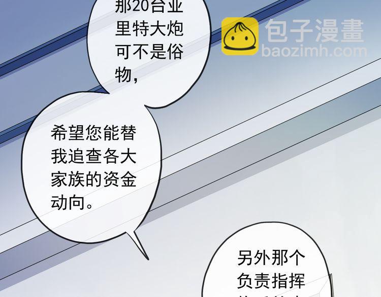 甜美的咬痕 - 誓約篇 第46話 託付給我吧(3/4) - 4