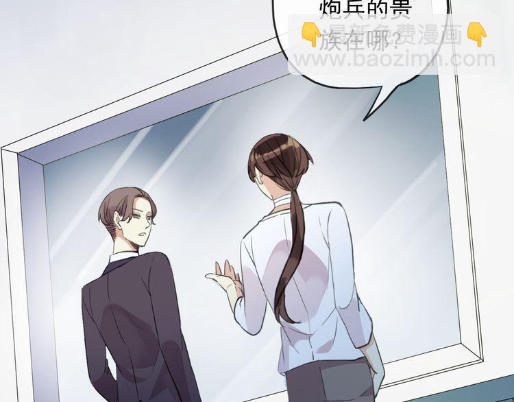 甜美的咬痕 - 誓約篇 第46話 託付給我吧(3/4) - 5