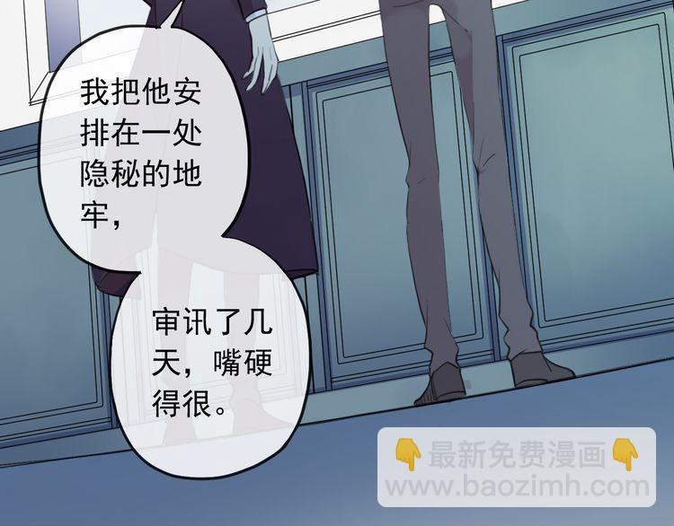 甜美的咬痕 - 誓約篇 第46話 託付給我吧(3/4) - 6