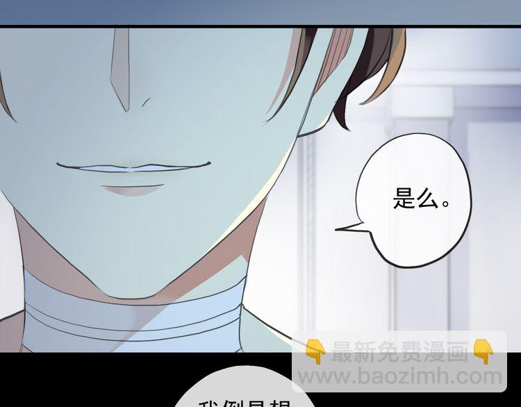 甜美的咬痕 - 誓約篇 第46話 託付給我吧(3/4) - 7