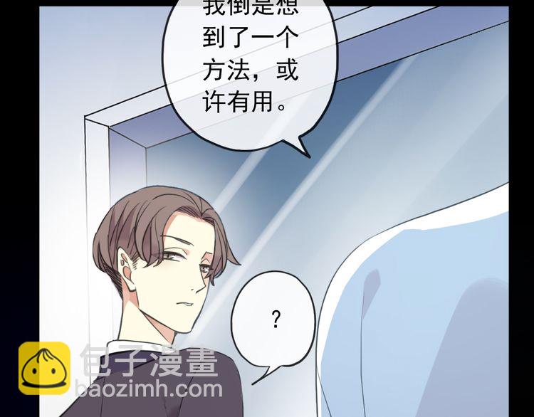 甜美的咬痕 - 誓約篇 第46話 託付給我吧(3/4) - 8