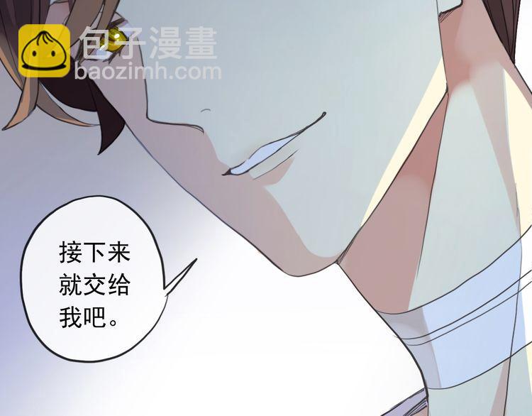 甜美的咬痕 - 誓約篇 第46話 託付給我吧(3/4) - 2