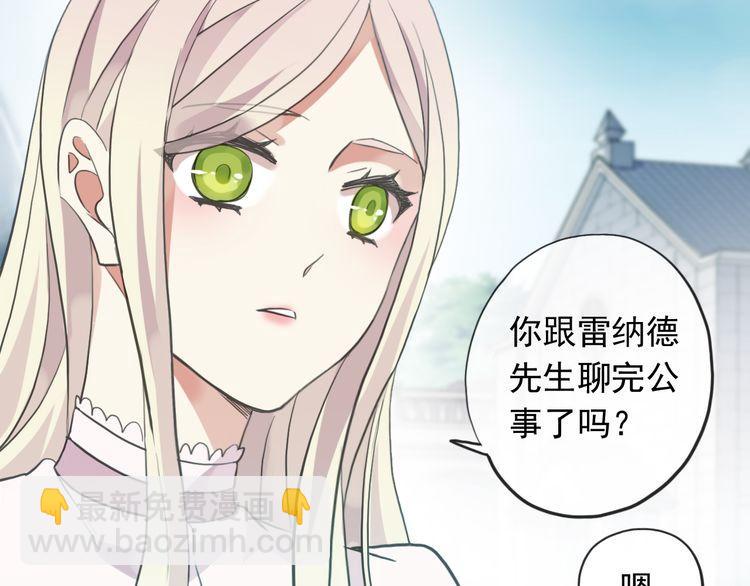 甜美的咬痕 - 誓約篇 第46話 託付給我吧(3/4) - 2