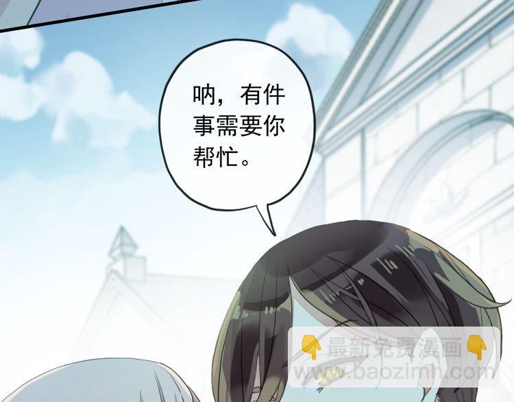 甜美的咬痕 - 誓約篇 第46話 託付給我吧(3/4) - 4