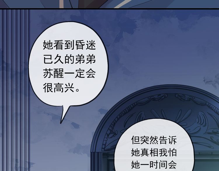 甜美的咬痕 - 誓約篇 第46話 託付給我吧(1/4) - 6