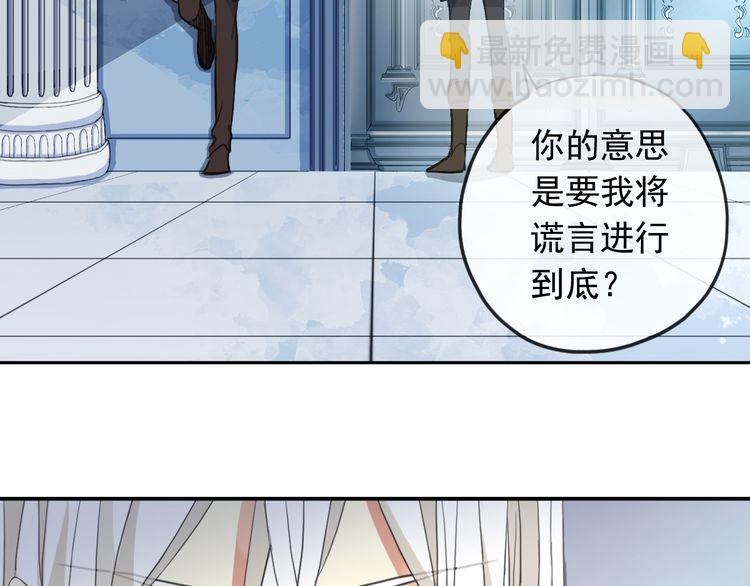 甜美的咬痕 - 誓約篇 第46話 託付給我吧(1/4) - 8