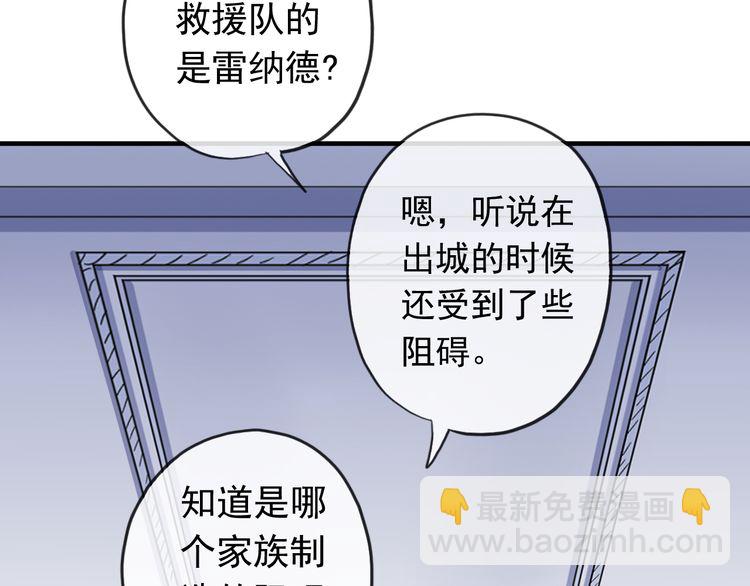 甜美的咬痕 - 誓約篇 第46話 託付給我吧(1/4) - 1