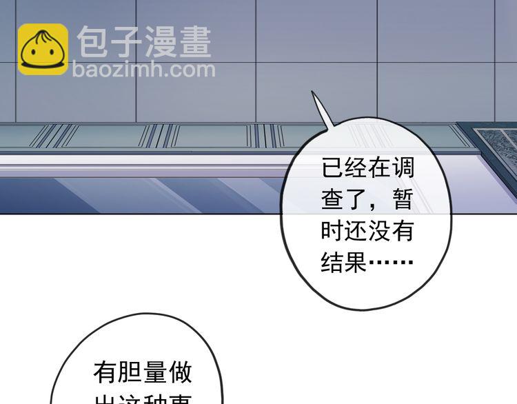 甜美的咬痕 - 誓約篇 第46話 託付給我吧(2/4) - 5