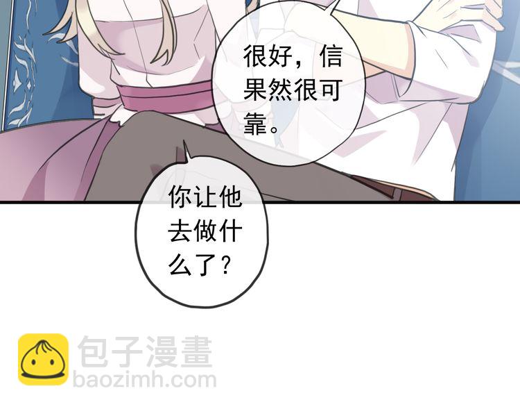 甜美的咬痕 - 誓約篇 第46話 託付給我吧(2/4) - 7