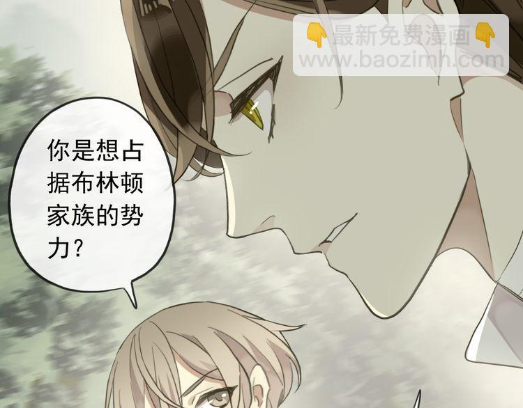 甜美的咬痕 - 誓約篇 第46話 託付給我吧(2/4) - 8