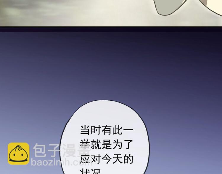 甜美的咬痕 - 誓約篇 第46話 託付給我吧(2/4) - 4