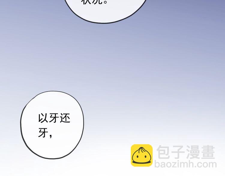 甜美的咬痕 - 誓約篇 第46話 託付給我吧(2/4) - 5