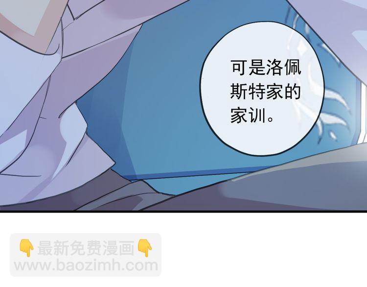 甜美的咬痕 - 誓約篇 第46話 託付給我吧(2/4) - 8
