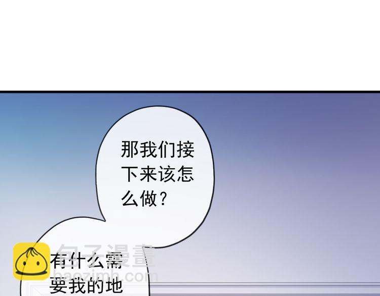 甜美的咬痕 - 誓約篇 第46話 託付給我吧(2/4) - 4