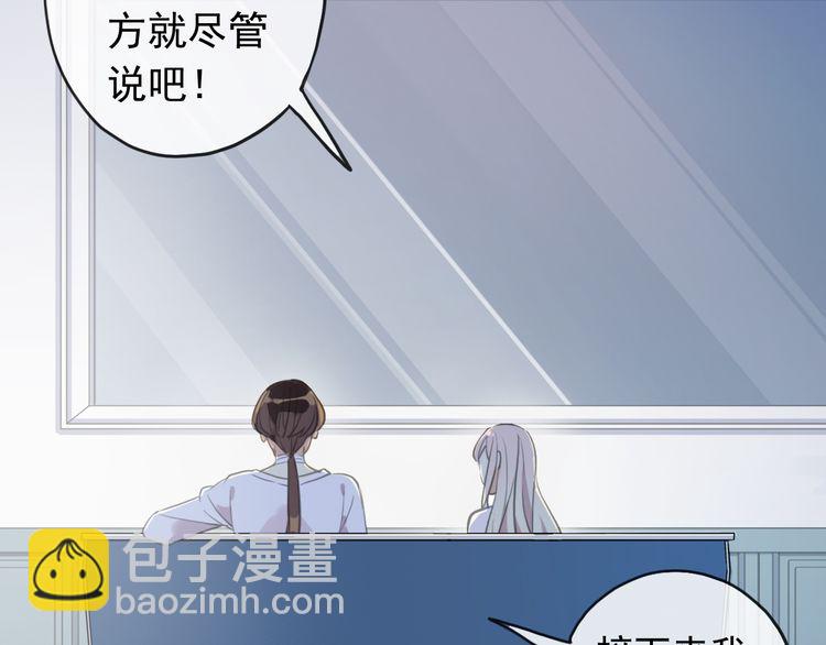 甜美的咬痕 - 誓約篇 第46話 託付給我吧(2/4) - 5