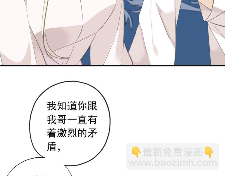 甜美的咬痕 - 誓約篇 第46話 託付給我吧(2/4) - 8