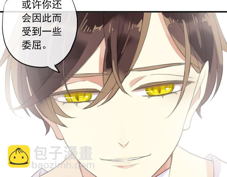 甜美的咬痕 - 誓約篇 第46話 託付給我吧(2/4) - 1