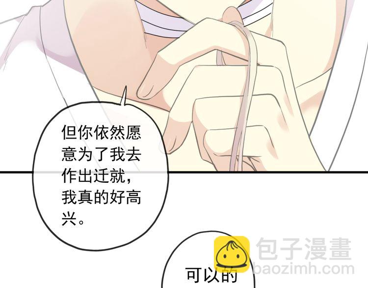 甜美的咬痕 - 誓約篇 第46話 託付給我吧(2/4) - 2