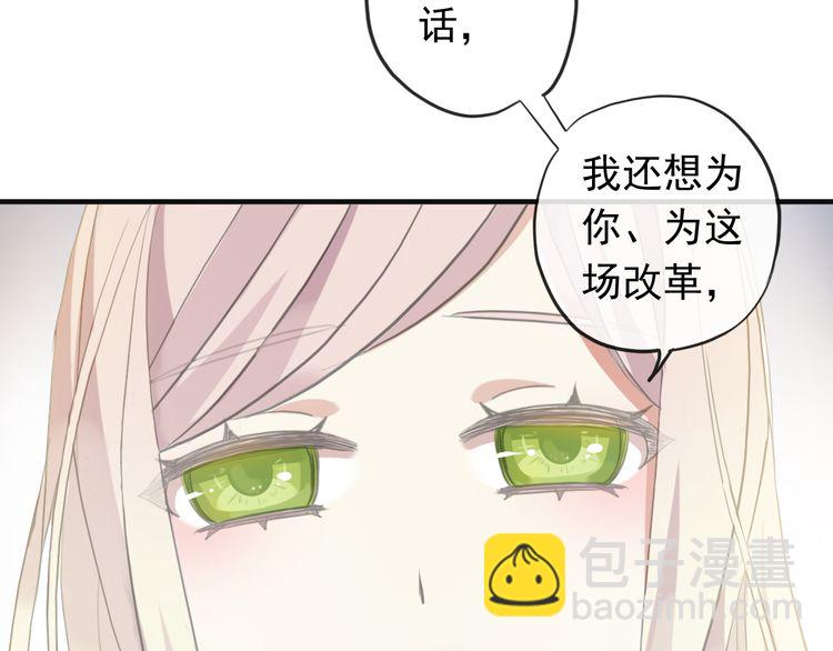 甜美的咬痕 - 誓約篇 第46話 託付給我吧(2/4) - 3