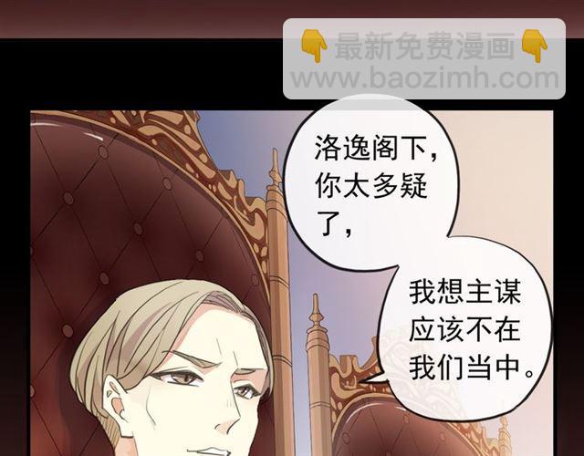 甜美的咬痕 - 誓約篇 第49話 其實我喜歡你(2/3) - 6