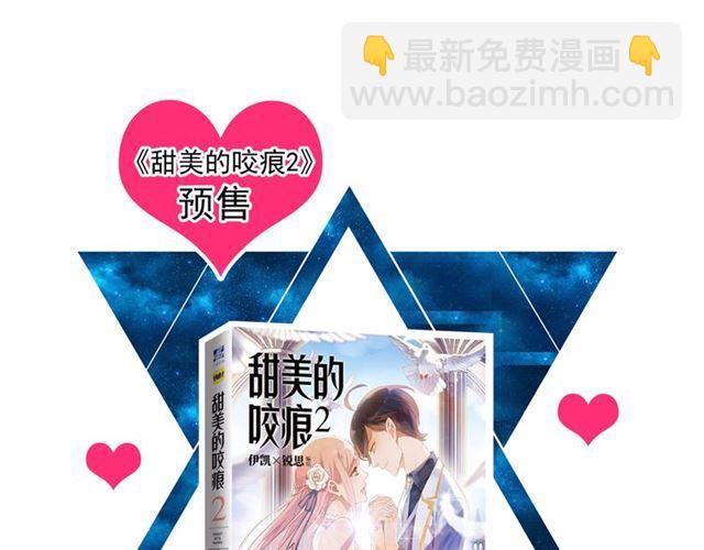 甜美的咬痕 - 誓約篇 第49話 其實我喜歡你(3/3) - 1