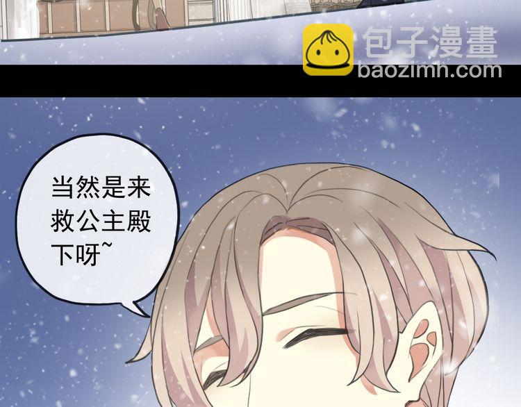 甜美的咬痕 - 誓約篇 第49話 其實我喜歡你(1/3) - 8