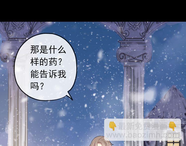 甜美的咬痕 - 誓約篇 第49話 其實我喜歡你(1/3) - 8