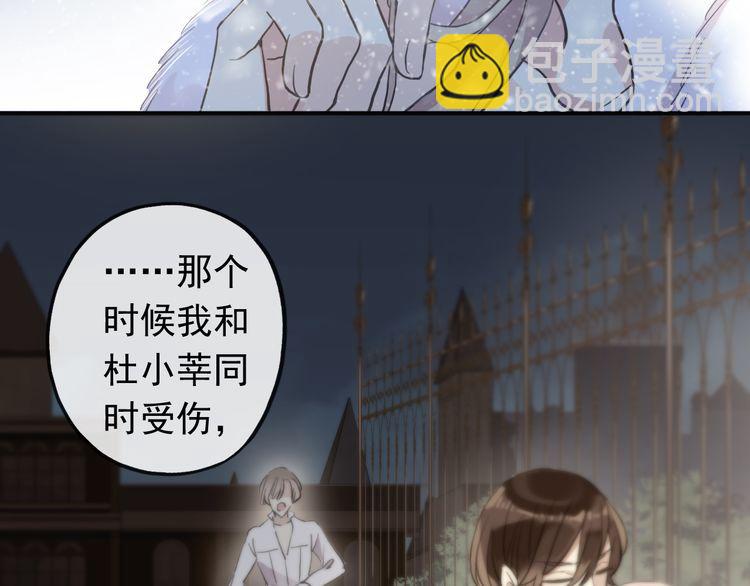 甜美的咬痕 - 誓約篇 第49話 其實我喜歡你(2/3) - 7