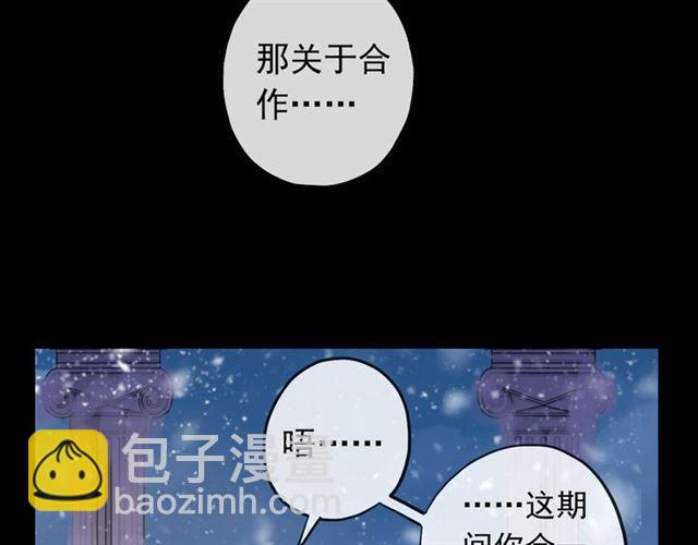 甜美的咬痕 - 誓約篇 第49話 其實我喜歡你(2/3) - 3