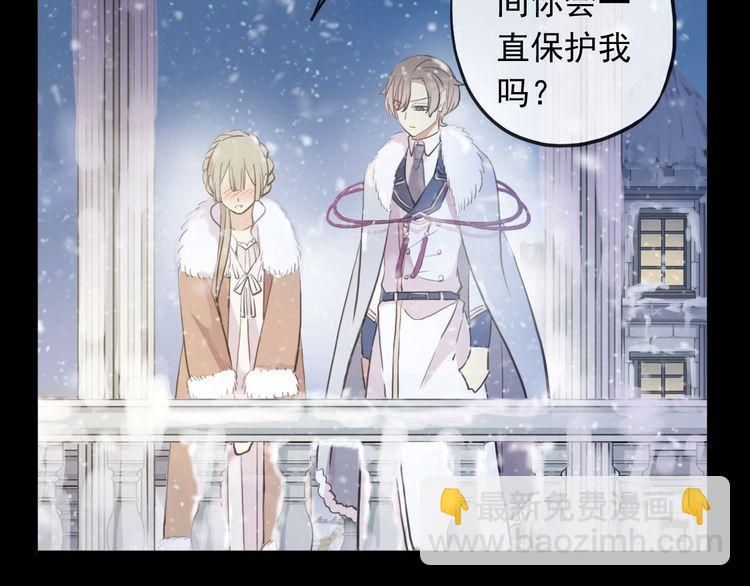 甜美的咬痕 - 誓約篇 第49話 其實我喜歡你(2/3) - 4