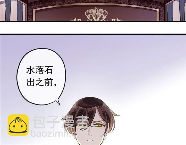 甜美的咬痕 - 誓約篇 第49話 其實我喜歡你(2/3) - 1