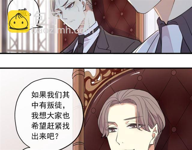 甜美的咬痕 - 誓約篇 第49話 其實我喜歡你(2/3) - 4