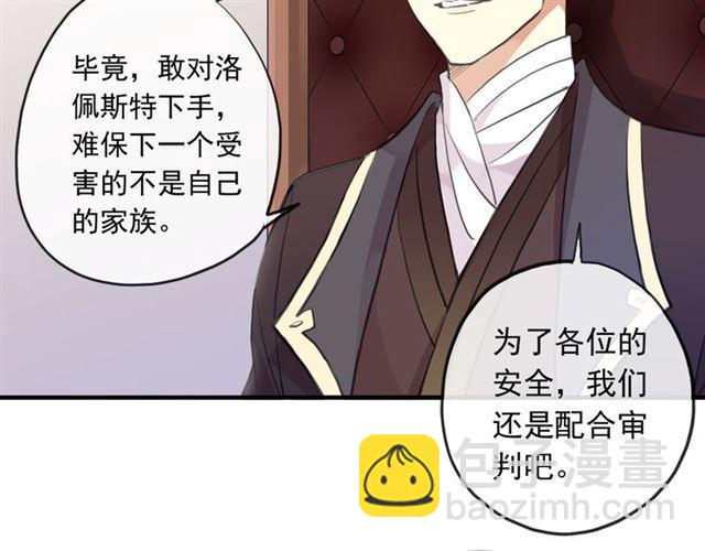 甜美的咬痕 - 誓約篇 第49話 其實我喜歡你(2/3) - 5