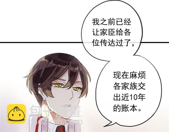 甜美的咬痕 - 誓約篇 第49話 其實我喜歡你(2/3) - 6