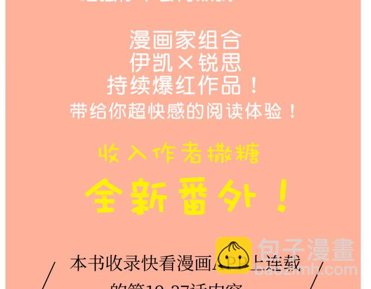 甜美的咬痕 - 《甜美的咬痕2》單行本甜蜜預售 - 2