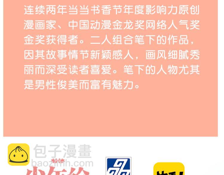 甜美的咬痕 - 《甜美的咬痕2》單行本甜蜜預售 - 4