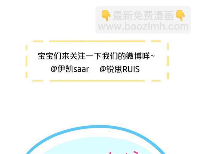 甜美的咬痕 - 誓約篇 第50話 我只要你負責(2/3) - 6