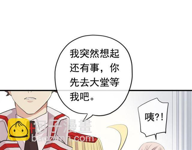 甜美的咬痕 - 誓約篇 第50話 我只要你負責(2/3) - 4