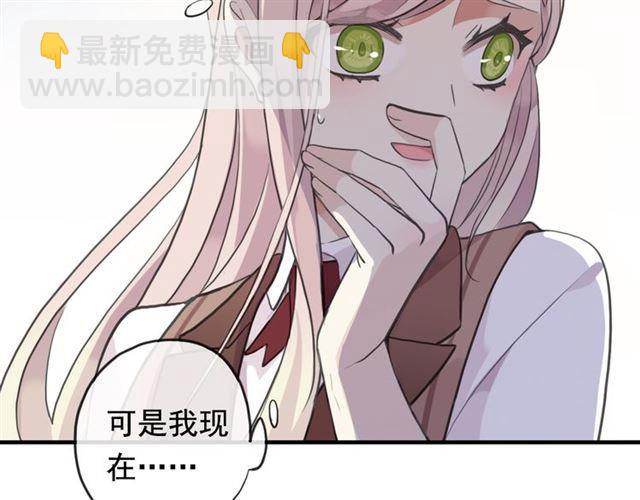 甜美的咬痕 - 誓約篇 第50話 我只要你負責(2/3) - 6