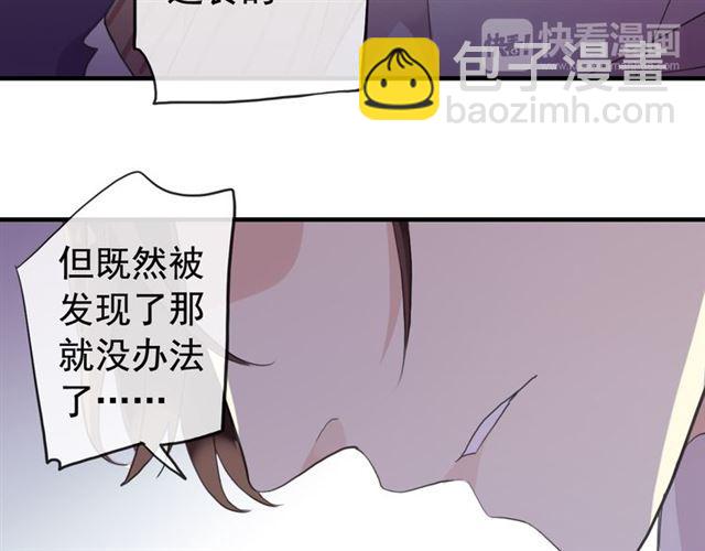 甜美的咬痕 - 誓約篇 第50話 我只要你負責(2/3) - 6