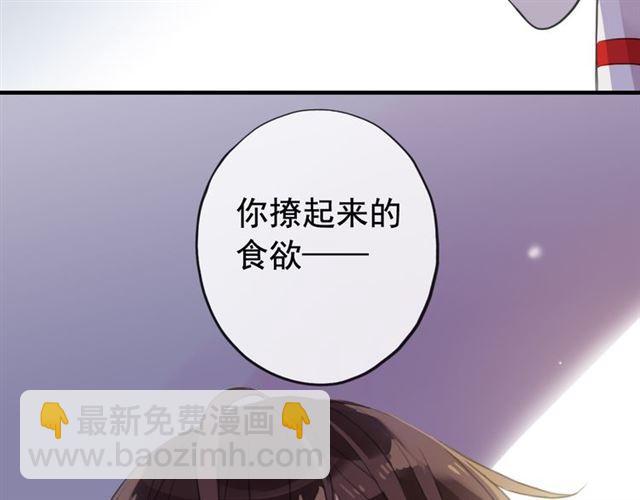 甜美的咬痕 - 誓約篇 第50話 我只要你負責(2/3) - 7