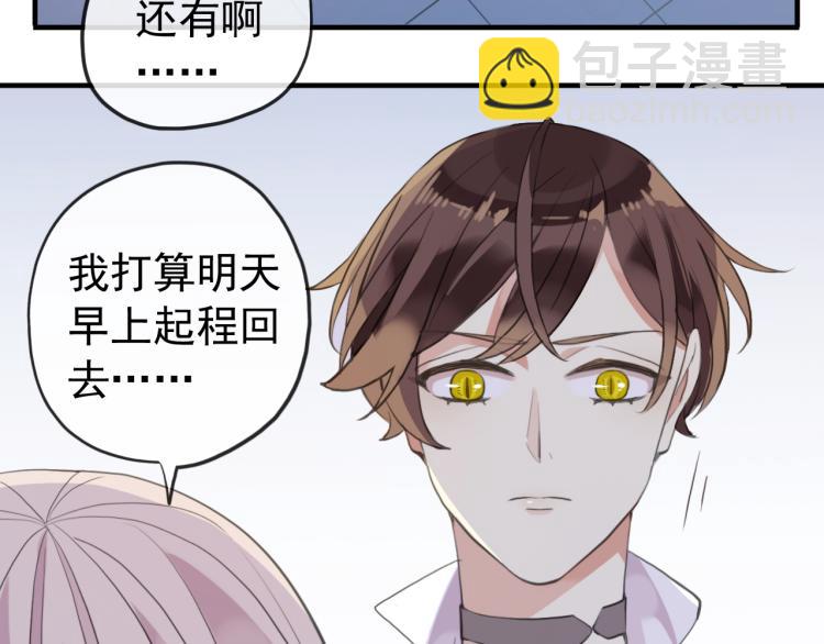 甜美的咬痕 - 誓約篇 第52話 我被拒絕了？(3/3) - 5