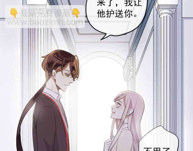 甜美的咬痕 - 誓約篇 第52話 我被拒絕了？(3/3) - 7