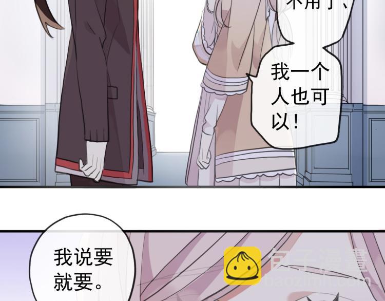 甜美的咬痕 - 誓約篇 第52話 我被拒絕了？(3/3) - 1