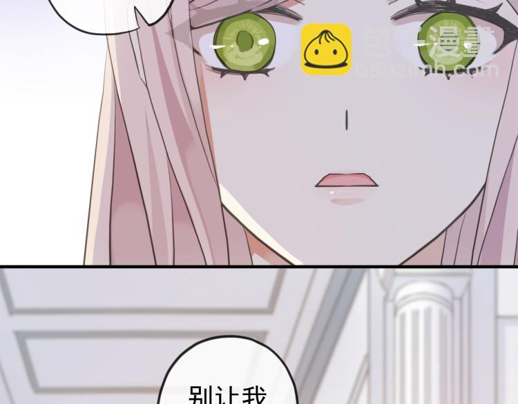 甜美的咬痕 - 誓約篇 第52話 我被拒絕了？(3/3) - 2