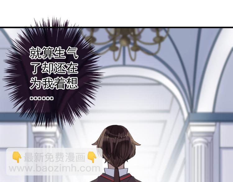 甜美的咬痕 - 誓約篇 第52話 我被拒絕了？(3/3) - 5