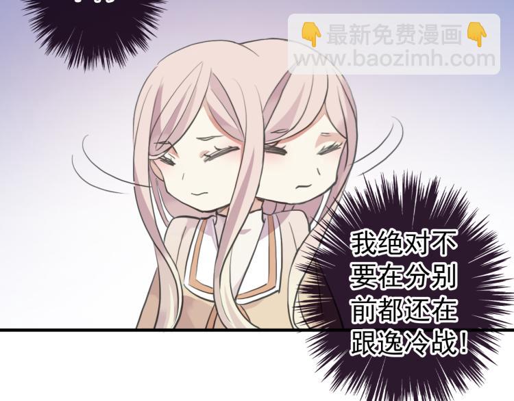 甜美的咬痕 - 誓約篇 第52話 我被拒絕了？(3/3) - 7