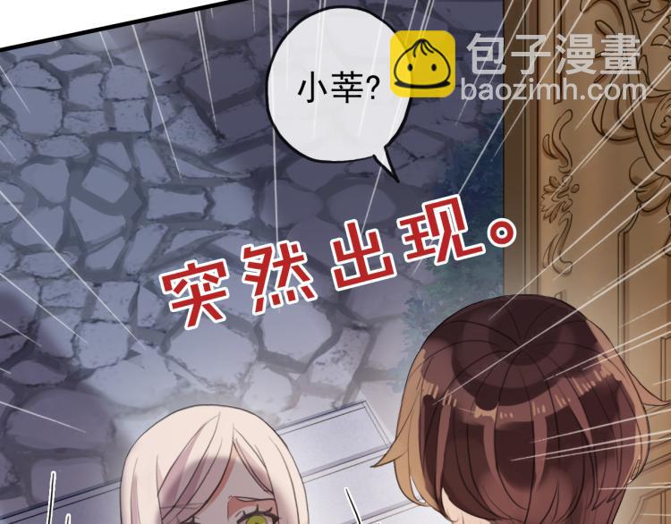 甜美的咬痕 - 誓約篇 第52話 我被拒絕了？(3/3) - 1