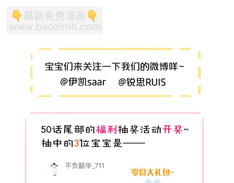 甜美的咬痕 - 誓約篇 第52話 我被拒絕了？(3/3) - 6